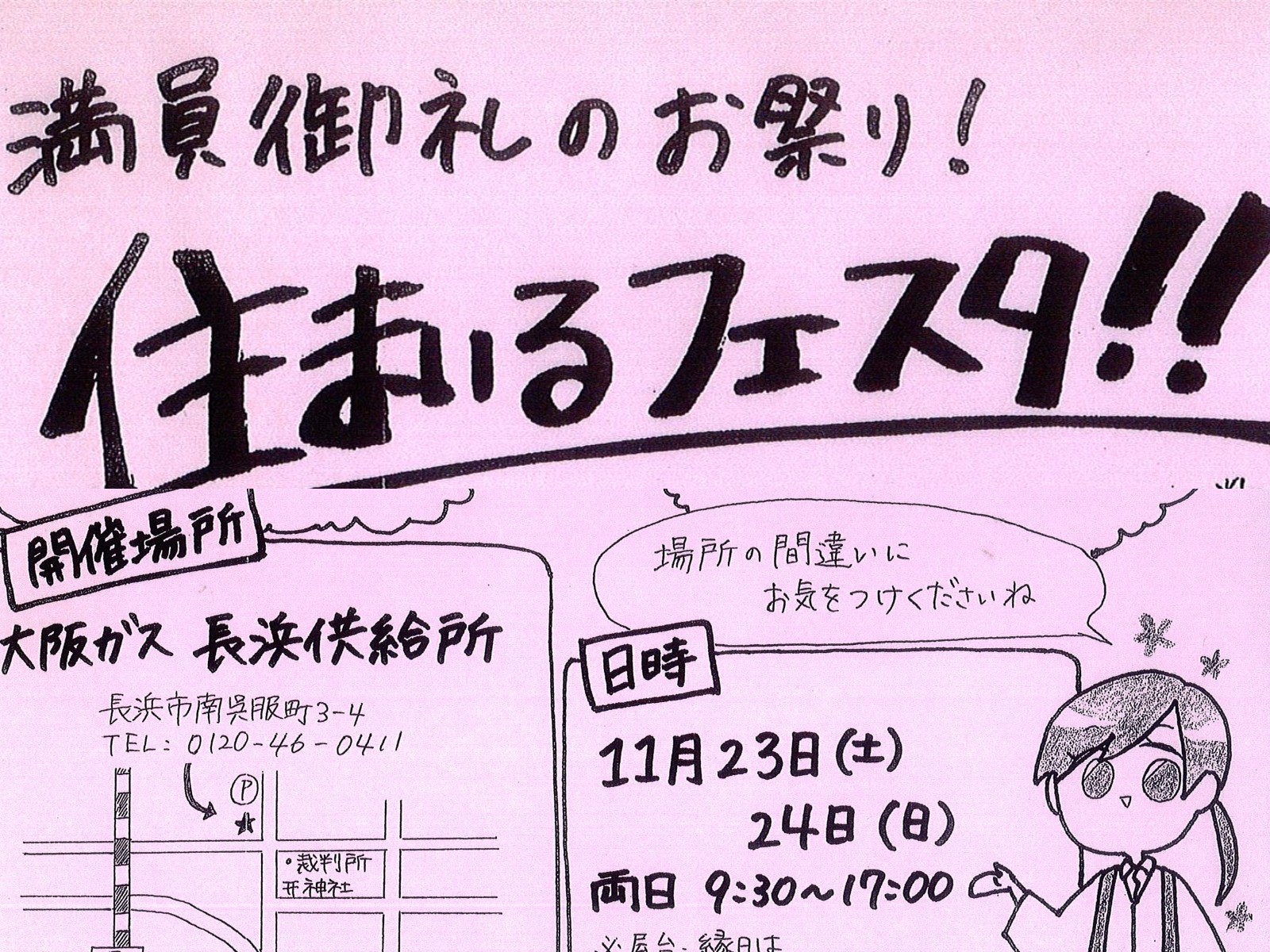 てん ガス 大阪 ガス 大阪ガス「つながるガスてん」開催中！