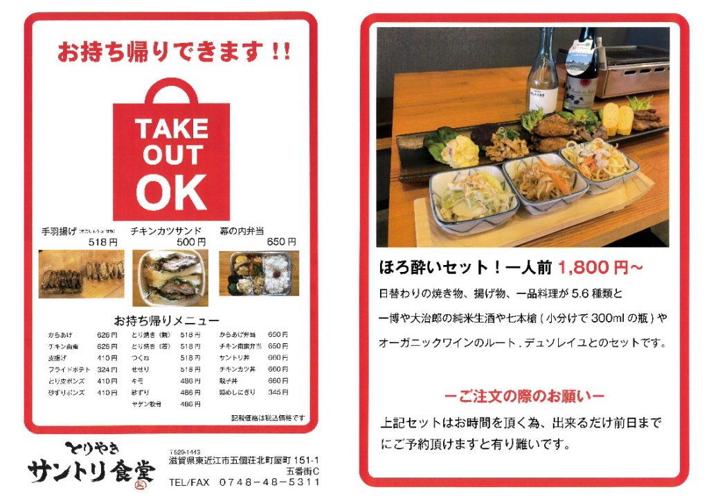 おうちで食べようお店ご飯 テイクアウトでプチ贅沢 東近江市・近江八幡市編
