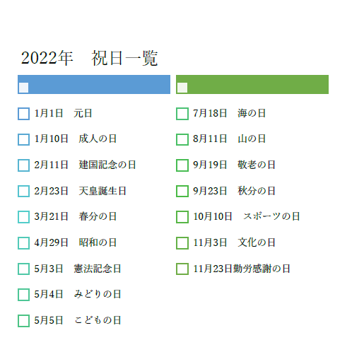 連休が去年より多い 22年の祝日 連休について